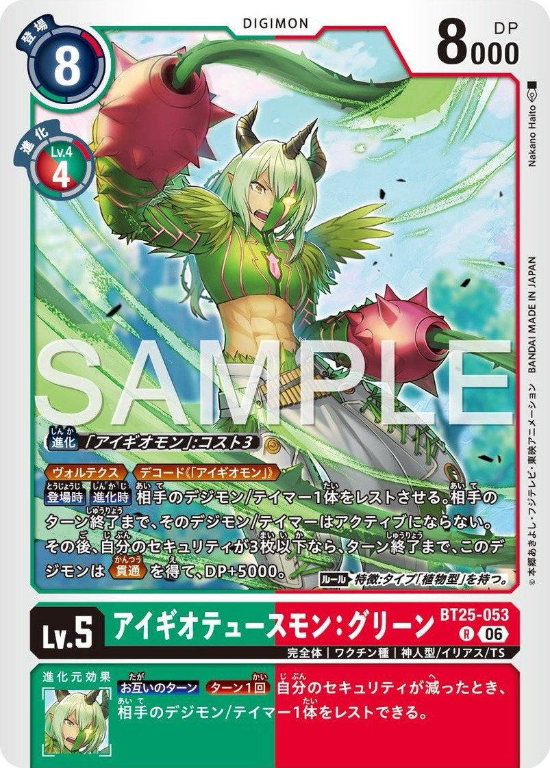 BT25-053 Aegiochusmon: Green 埃癸奧都斯獸：綠