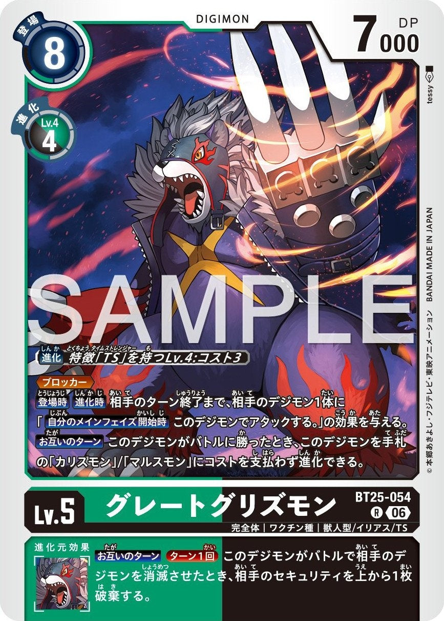 BT25-054 GreatGrizzlymon 大王灰熊獸