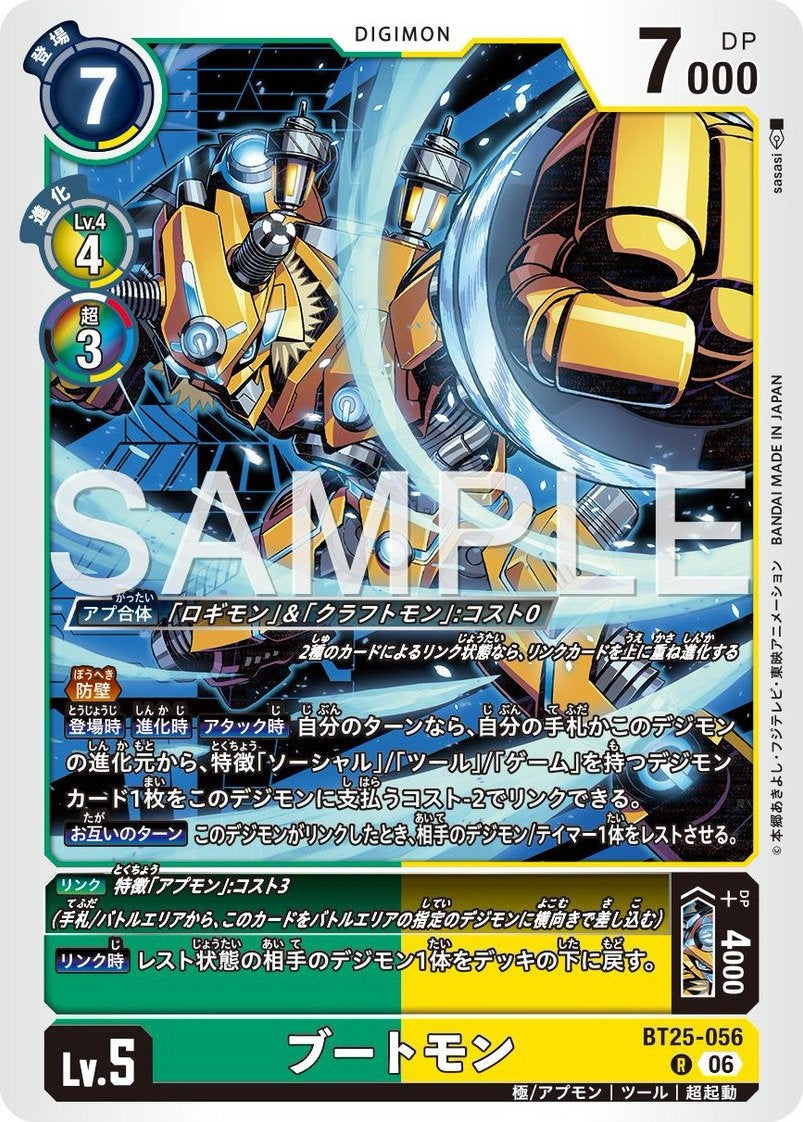 BT25-056 Bootmon 開機獸