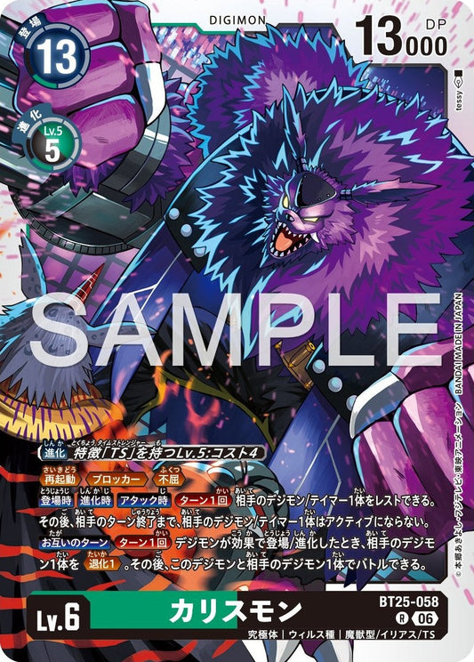 BT25-058 Callismon 卡利斯托獸
