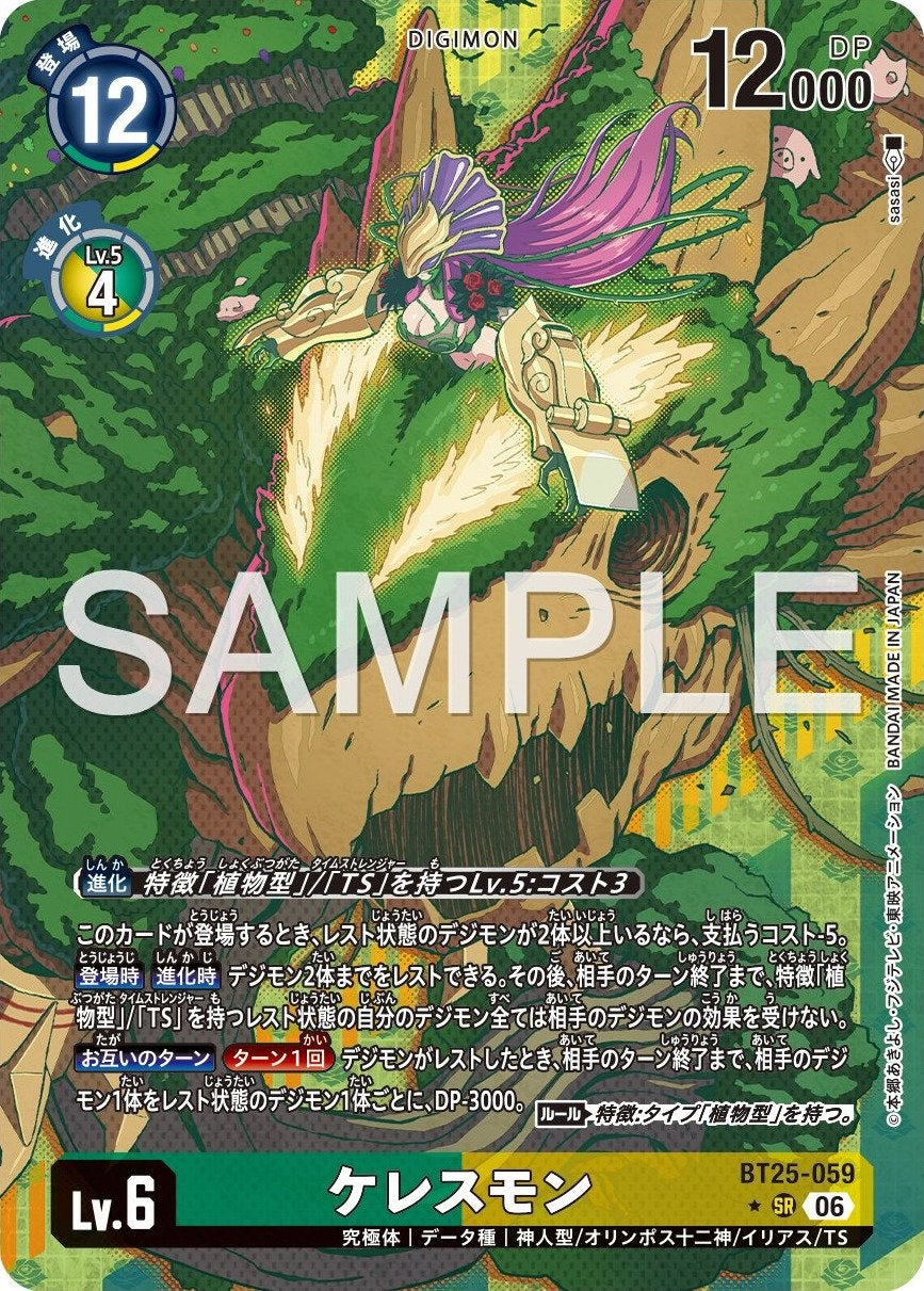 BT25-059 Ceresmon 刻瑞斯獸 (Alt Art) (異畫)