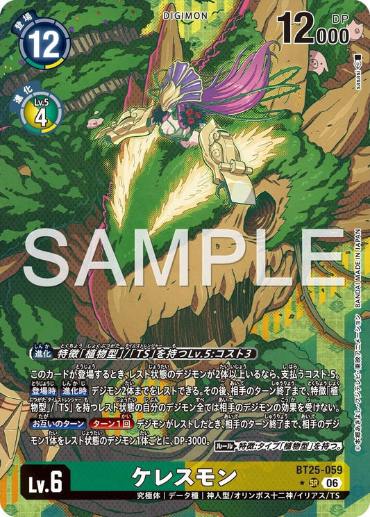 BT25-059 Ceresmon 刻瑞斯獸 (Alt Art) (異畫)