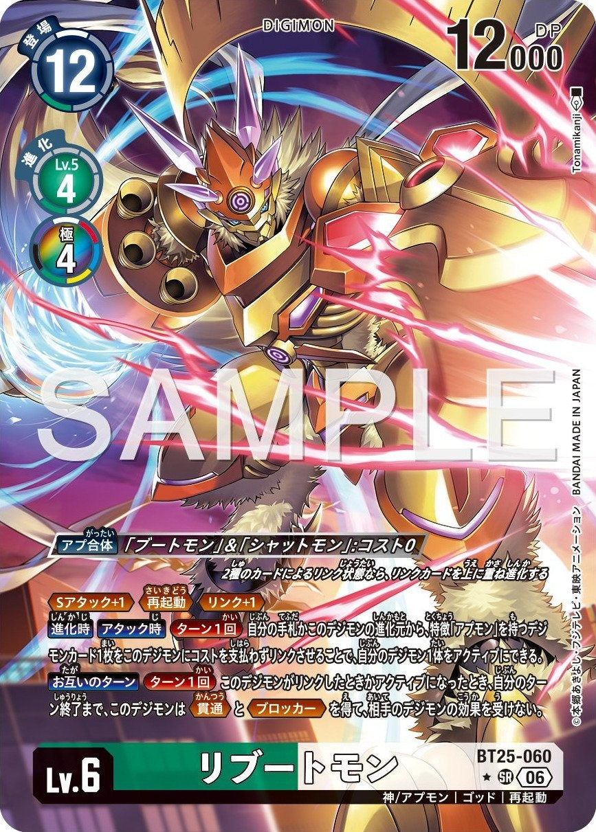 BT25-060 Rebootmon 重啟獸 (Alt Art) (異畫)