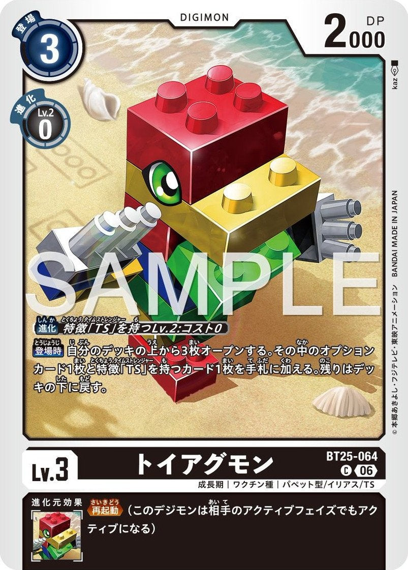 BT25-064 ToyAgumon 積木獸