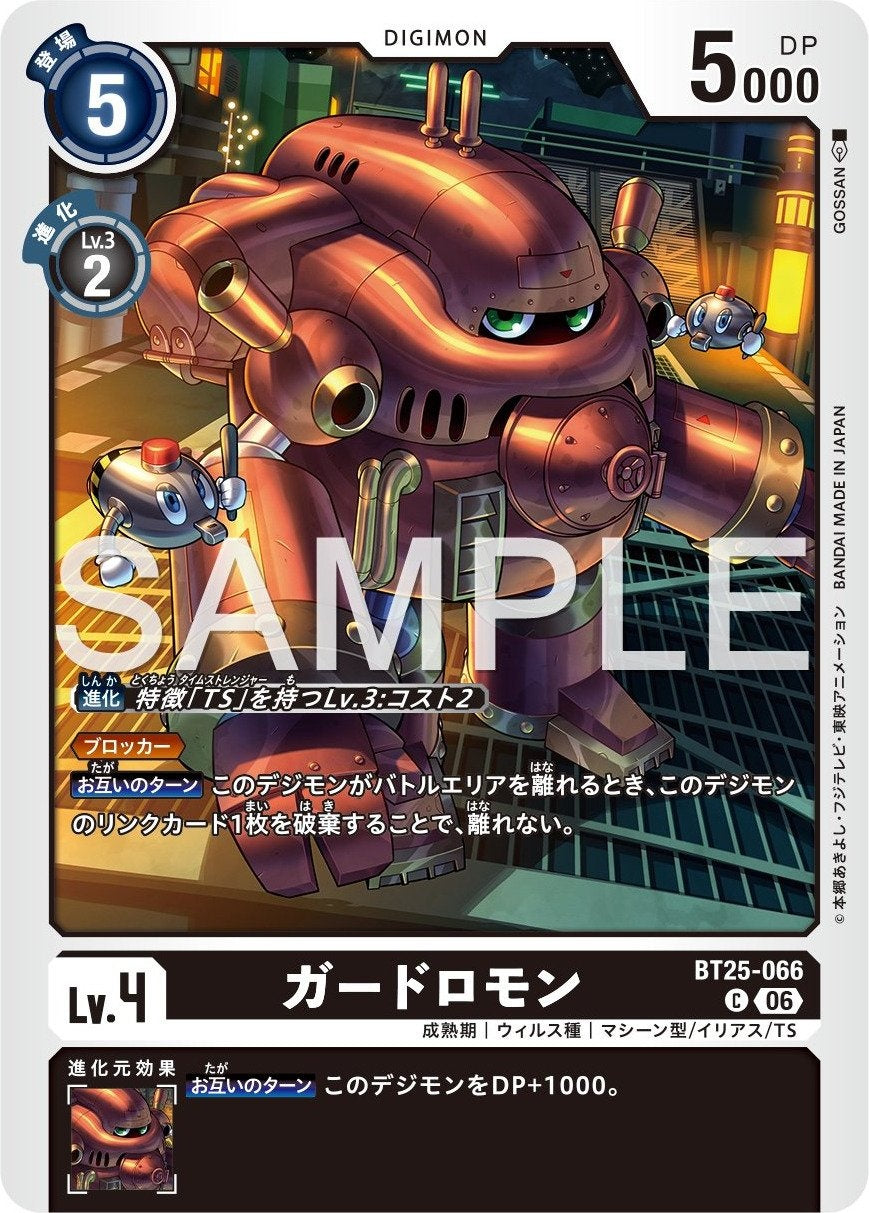 BT25-066 Guardromon 守衛獸