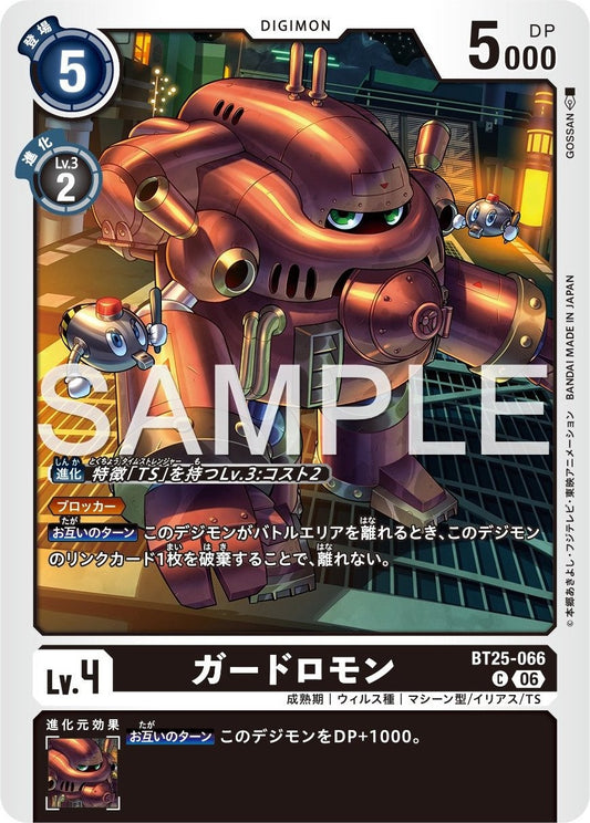 BT25-066 Guardromon 守衛獸