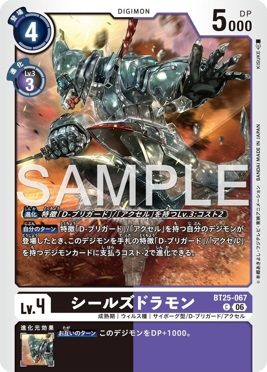 BT25-067 Sealsdramon 海豹龍獸
