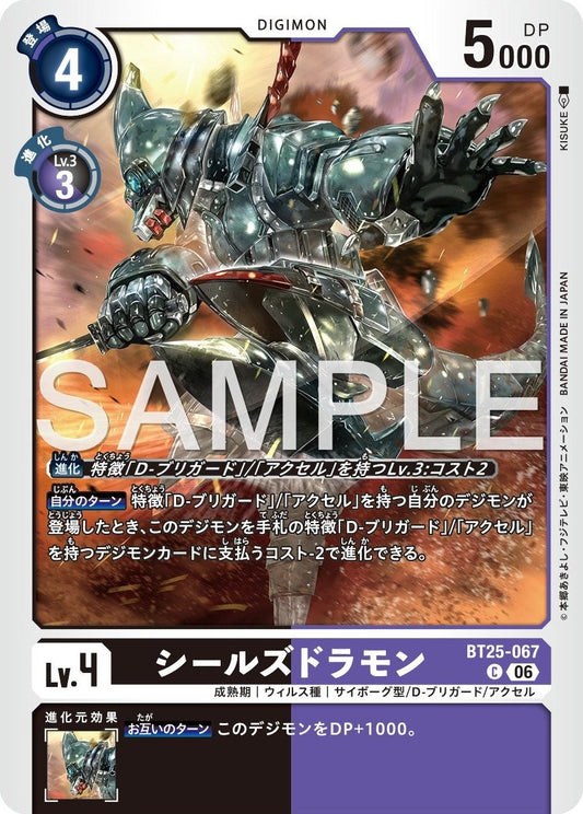 BT25-067 Sealsdramon 海豹龍獸