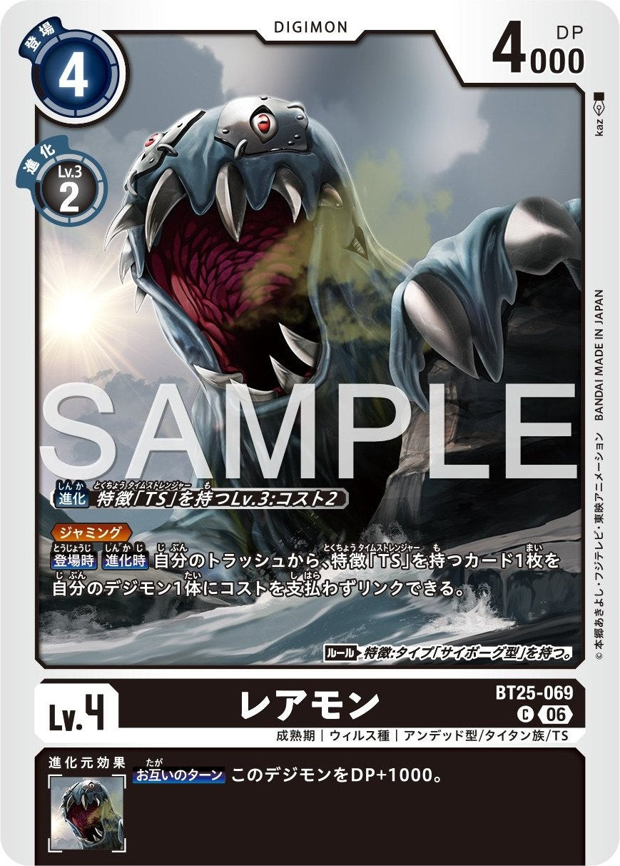BT25-069 Raremon 爛泥獸