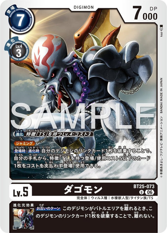 BT25-073 Dragomon 達高獸