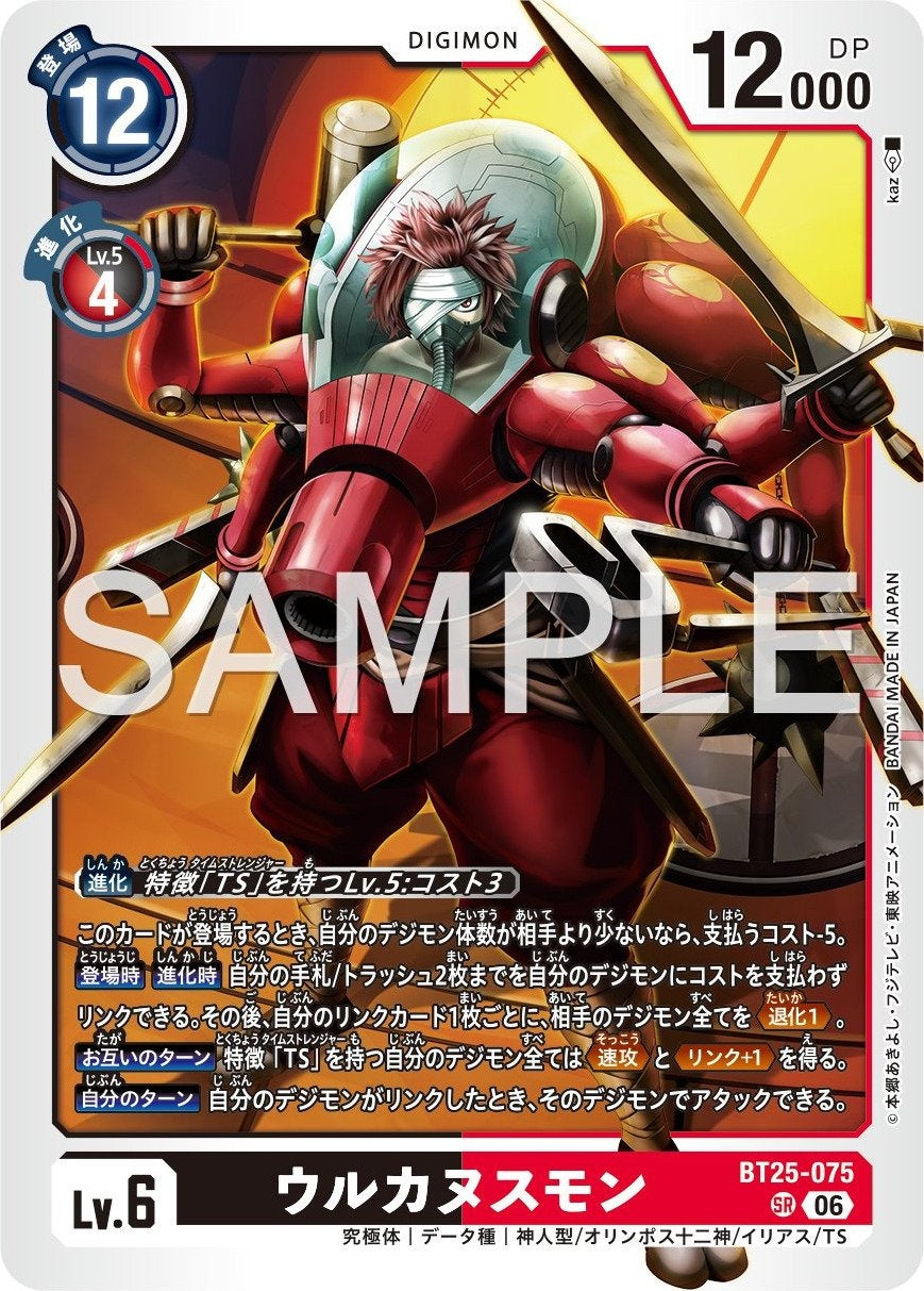BT25-075 Vulcanusmon 伏爾坎獸