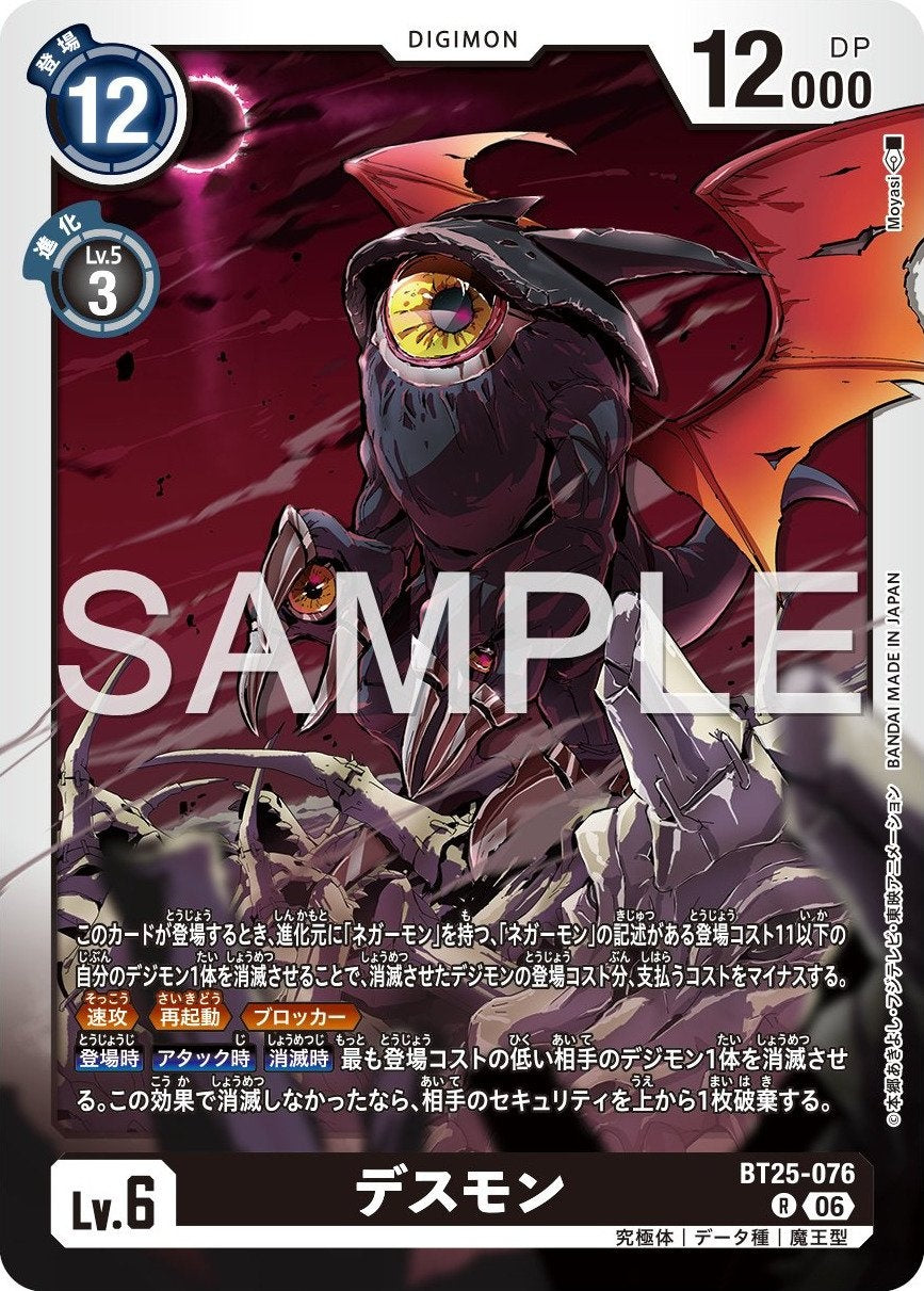 BT25-076 Ghoulmon 死亡獸