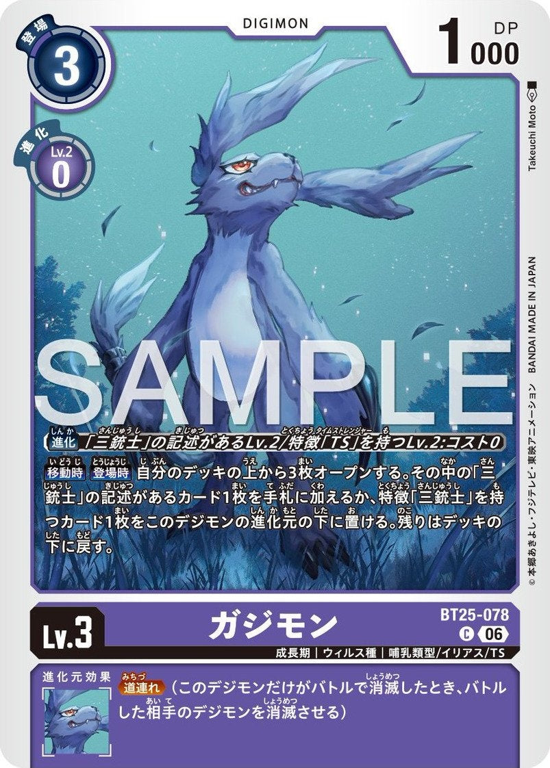 BT25-078 Gazimon 加支獸