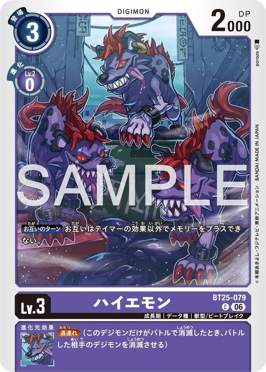 BT25-079 Hyemon 鬣狗獸