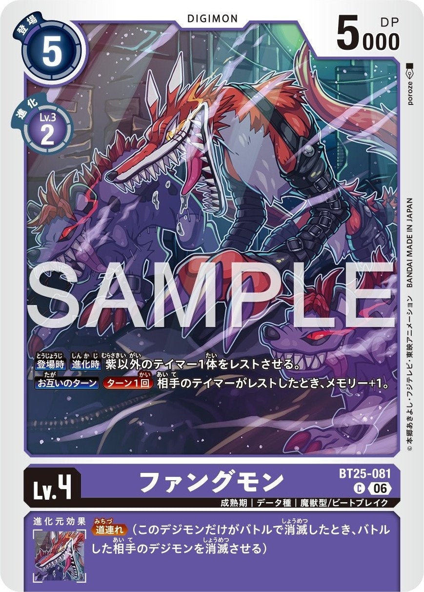 BT25-081 Fangmon 狼牙獸