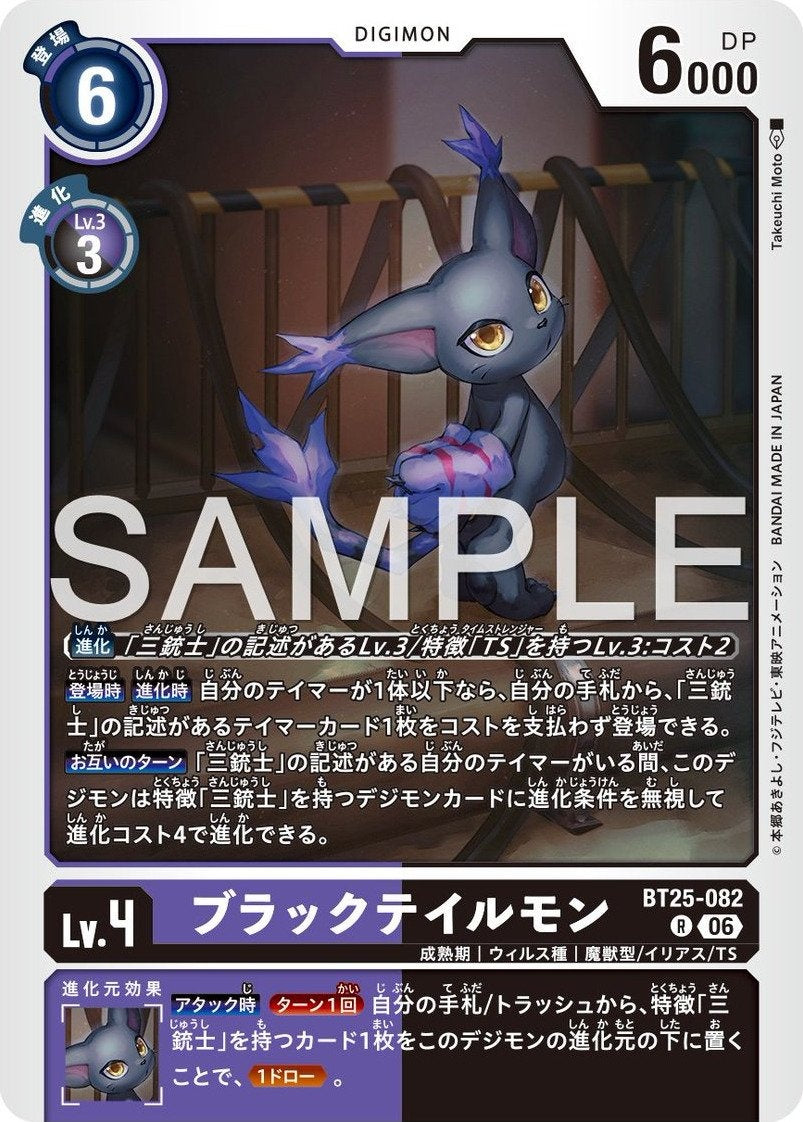 BT25-082 BlackGatomon 黑迪路獸