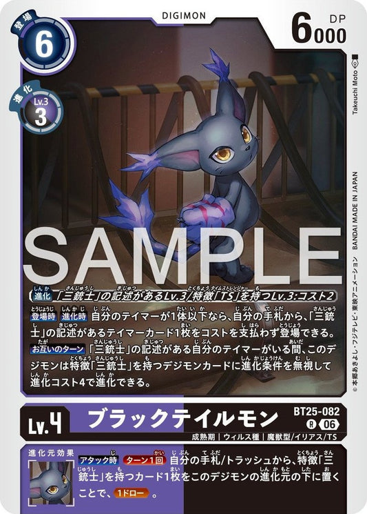 BT25-082 BlackGatomon 黑迪路獸