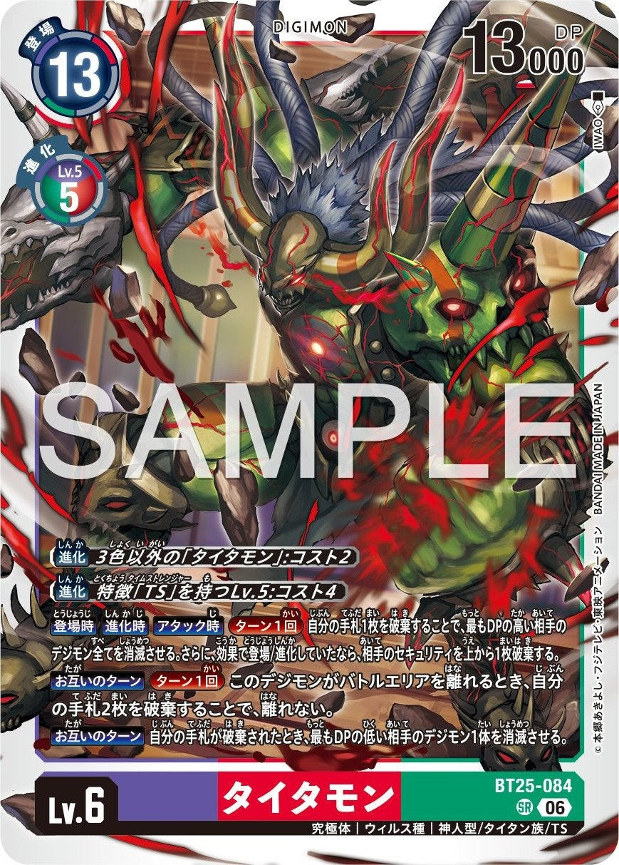 BT25-084 Titamon 泰坦獸