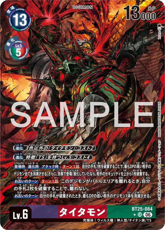 BT25-084 Titamon 泰坦獸 (Alt Art) (異畫)