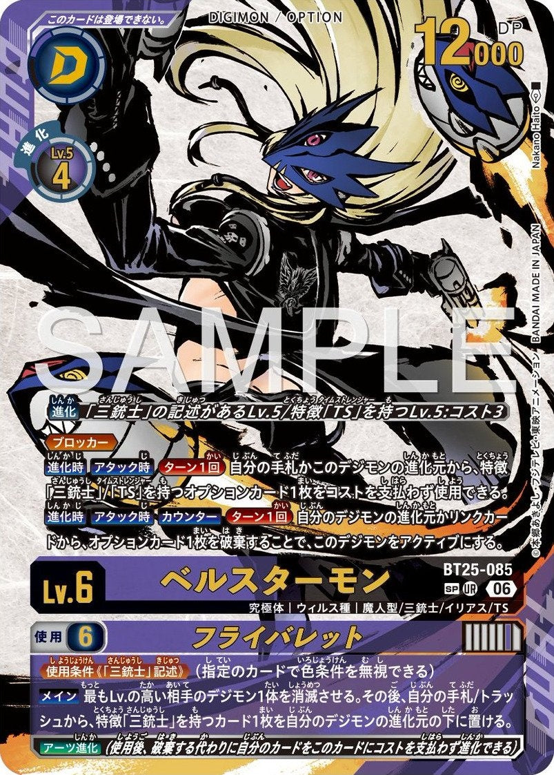 BT25-085 Beelstarmon Fly Bullet 貝爾斯塔獸 (蒼蠅彈丸) (Alt Art) (異畫)