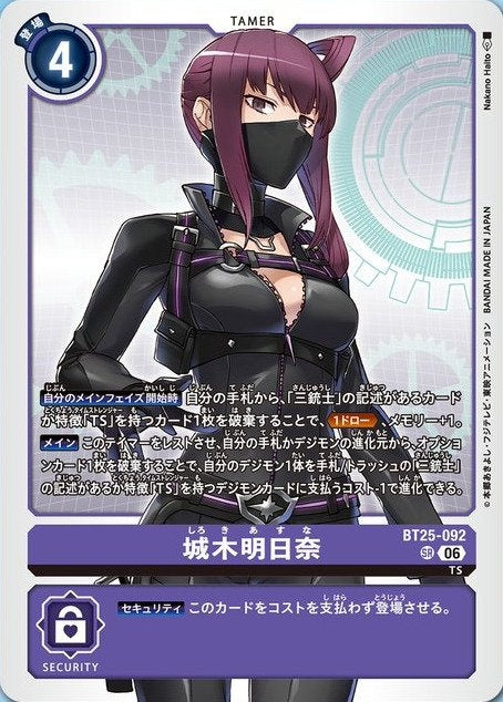BT25-092 Asuna Shiroki 城木明日奈