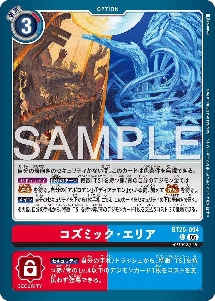 BT25-094 Cosmic Area 宇宙區域