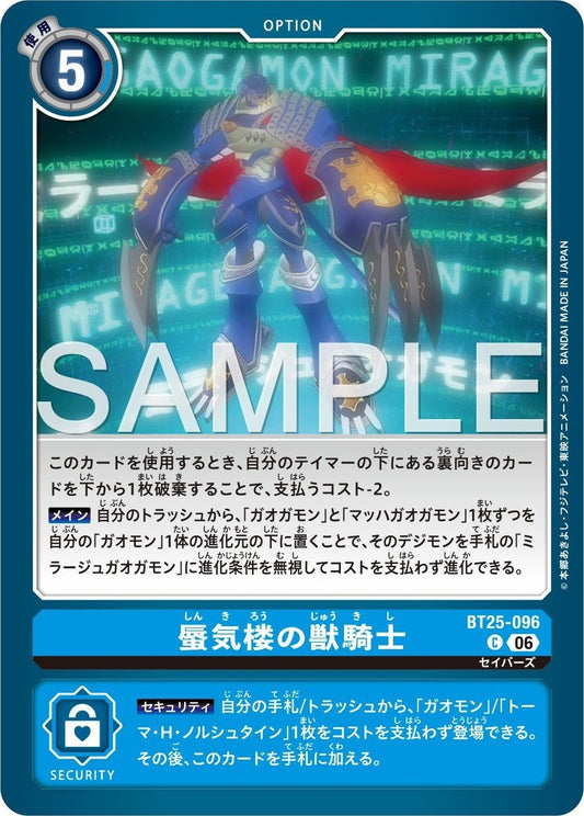 BT25-096 Mirage Beast Knight 海市蜃樓的獸騎士