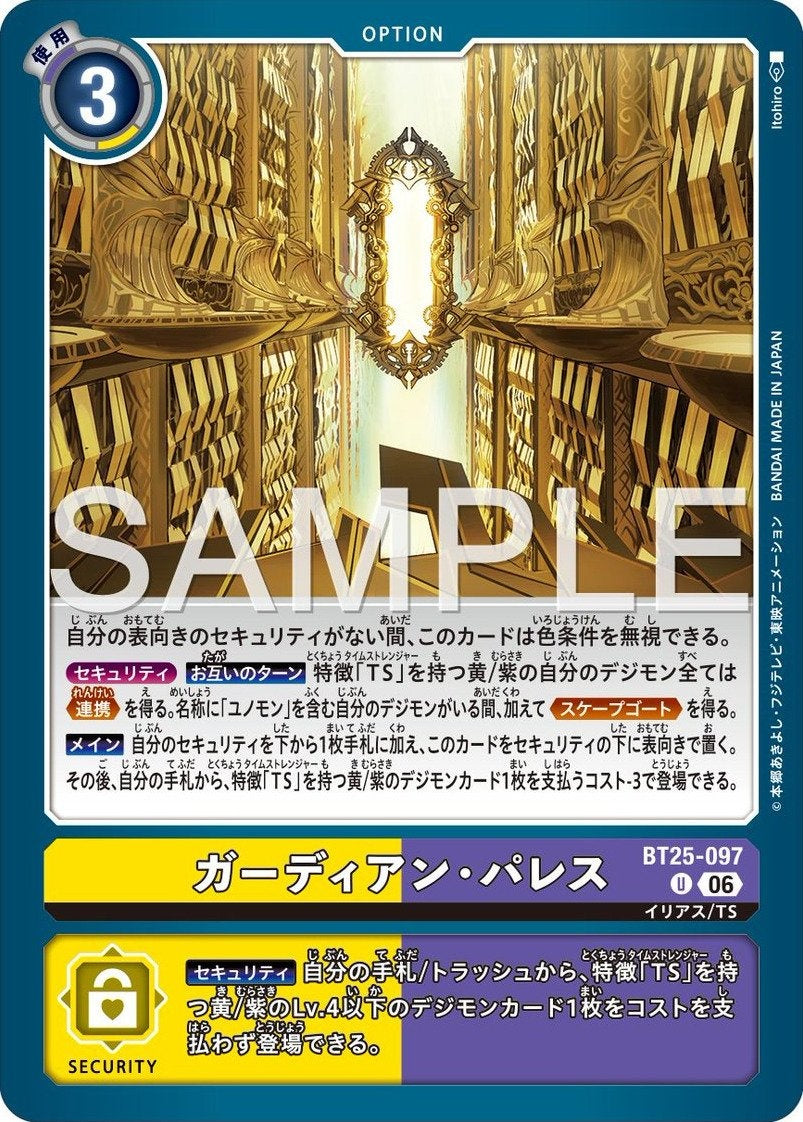 BT25-097 Guardian Palace 守護者宮殿