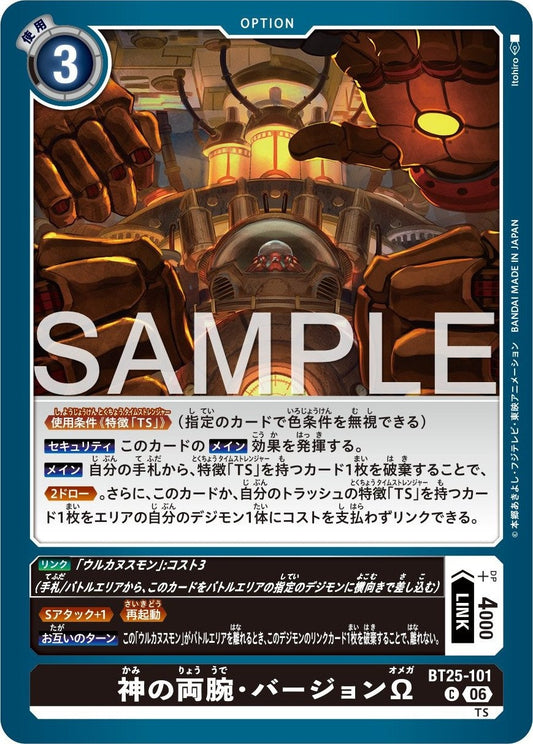 BT25-101 Divine Arms Version Ω 神之雙臂．Version Ω