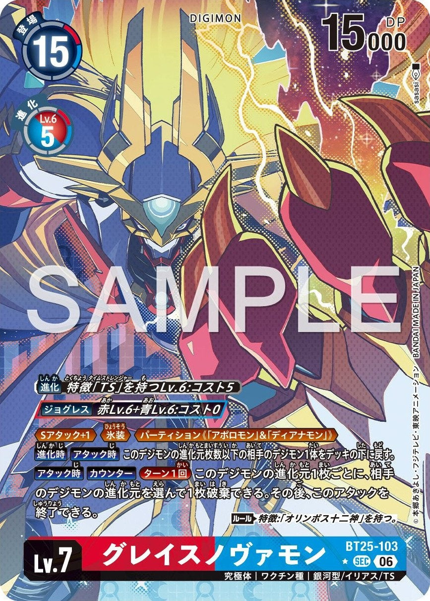 BT25-103 GraceNovamon 優雅新星獸 (Alt Art) (異畫)