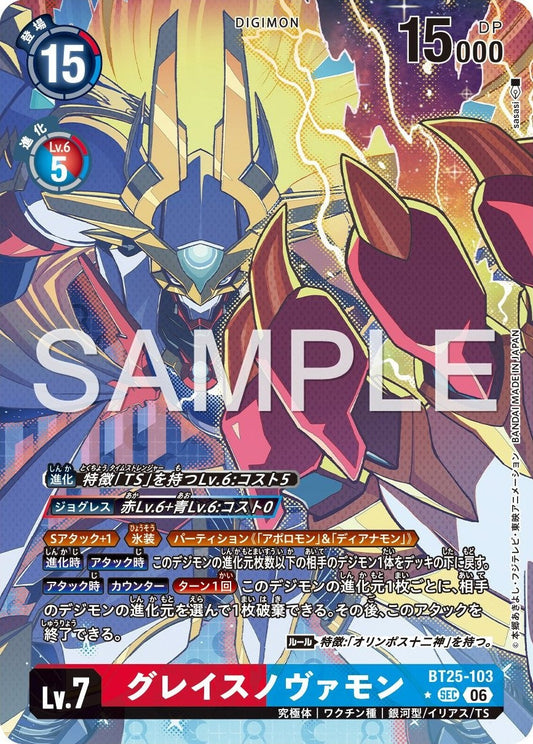 BT25-103 GraceNovamon 優雅新星獸 (Alt Art) (異畫)
