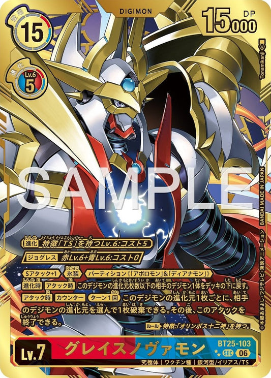 [買取/回收/WE BUY] BT25-103 GraceNovamon 優雅新星獸 (Alt Art) (異畫)(2*)