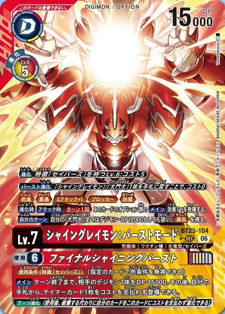 BT25-104 ShineGreymon: Burst Mode Final Shining Burst 閃光暴龍獸：爆裂型態 (終極閃光爆破) (Alt Art) (異畫)