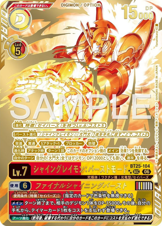 [買取/回收/WE BUY]  BT25-104 ShineGreymon: Burst Mode Final Shining Burst 閃光暴龍獸：爆裂型態 (終極閃光爆破) (Alt Art) (異畫)  (2*)
