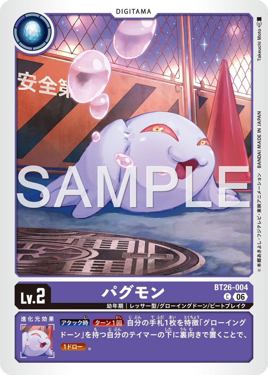 BT26-004 Pagumon 柏古獸