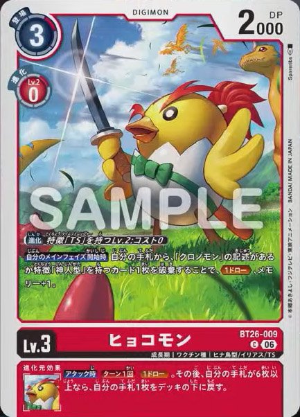 BT26-009 Hyokomon 小雞獸