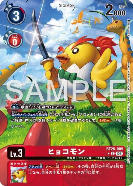 BT26-009 Hyokomon 小雞獸 (Alt Art)(異畫)