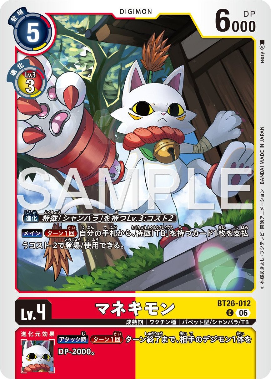 BT26-012 Manekimon 招財貓獸