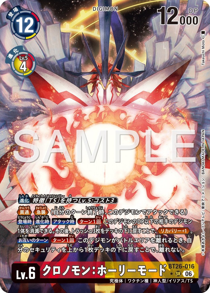 BT26-016 Chronomon: Holy Mode 柯羅諾獸：神聖型態 (Alt Art)(異畫)