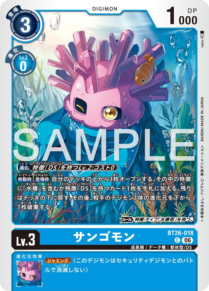 BT26-018 Sangomon 珊瑚獸