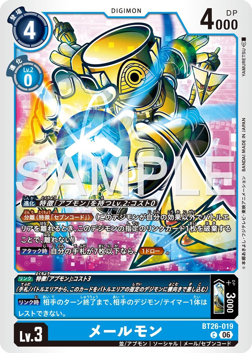 BT26-019 Mailmon 郵件獸