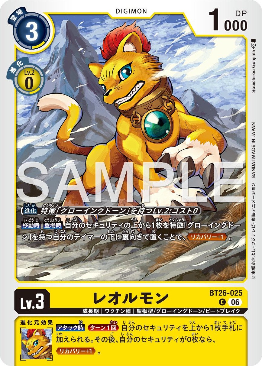 BT26-025 Liollmon 幼獅獸
