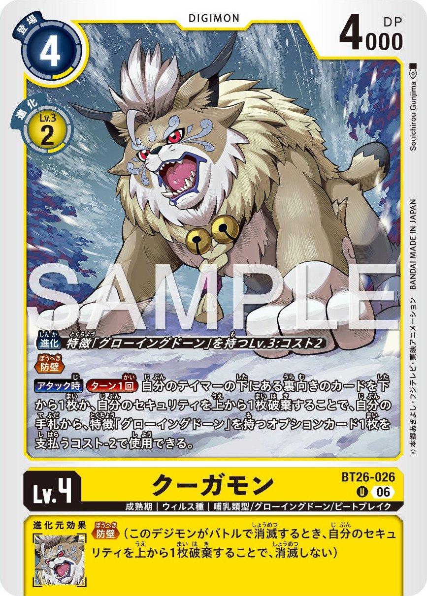 BT26-026 Cougarmon 空牙獸