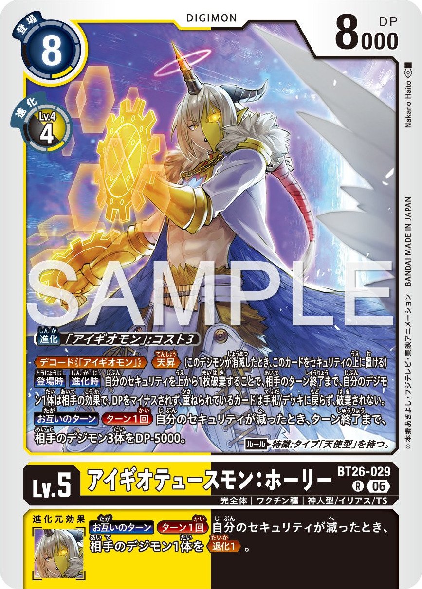 BT26-029 Aegiochusmon: Holy 埃癸奧都斯獸：聖