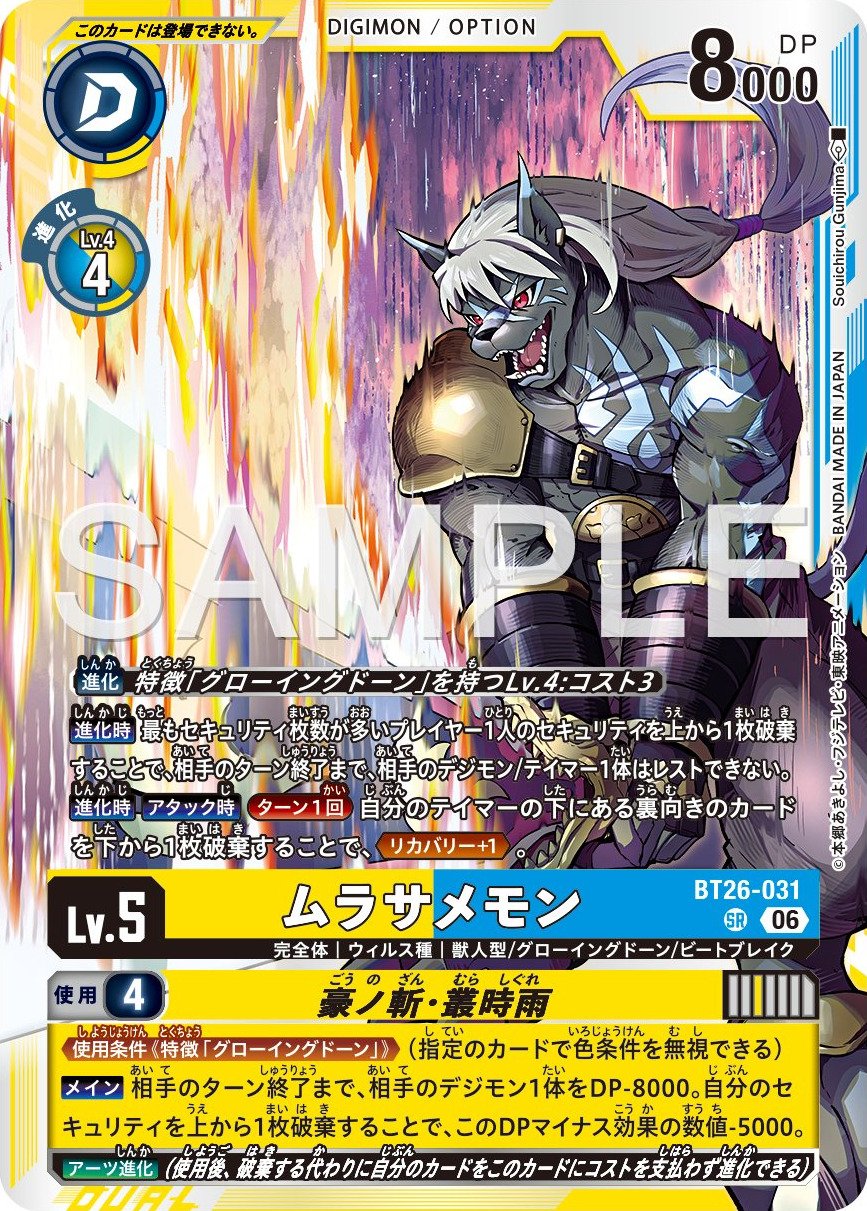 BT26-031 Murasamemon Gonozan: Murashigure 叢雨獸 (豪之斬．叢時雨)