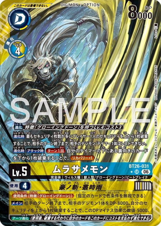 BT26-031 Murasamemon Gonozan: Murashigure 叢雨獸 (豪之斬．叢時雨) (Alt Art)(異畫)