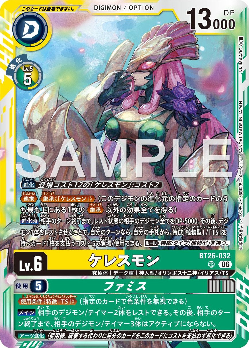 BT26-032 Ceresmon Famis 刻瑞斯獸 (飢餓)