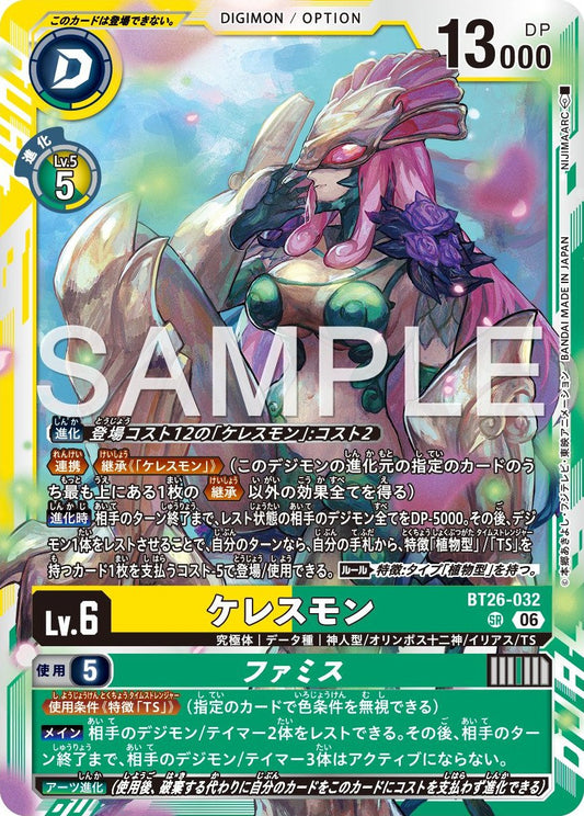 BT26-032 Ceresmon Famis 刻瑞斯獸 (飢餓)