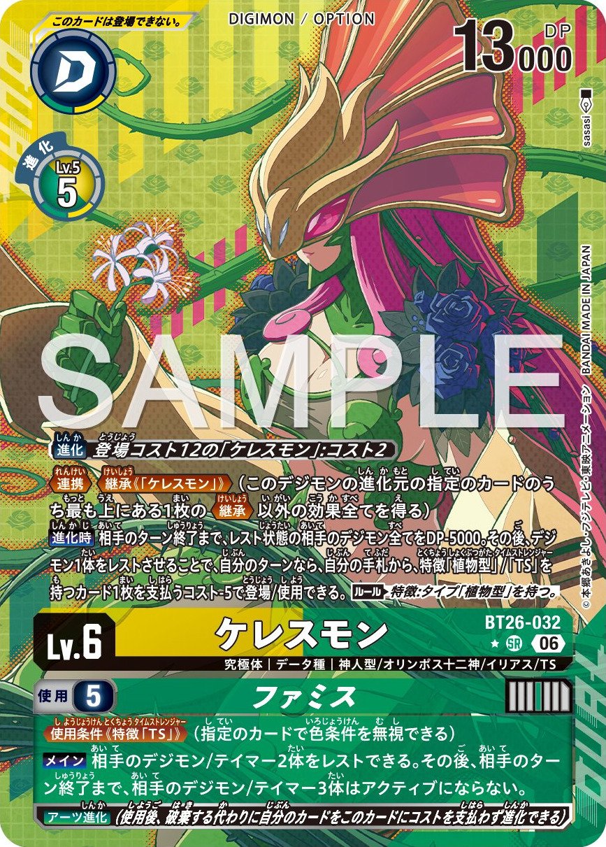 BT26-032 Ceresmon Famis 刻瑞斯獸 (飢餓) (Alt Art)(異畫)