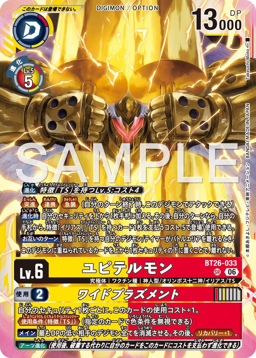 BT26-033 Jupitermon Wide Plasment 朱庇特獸 (廣域神罰)